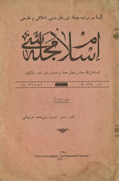 Татарские исторические журналы: «ИЛ» («Отчизна»)