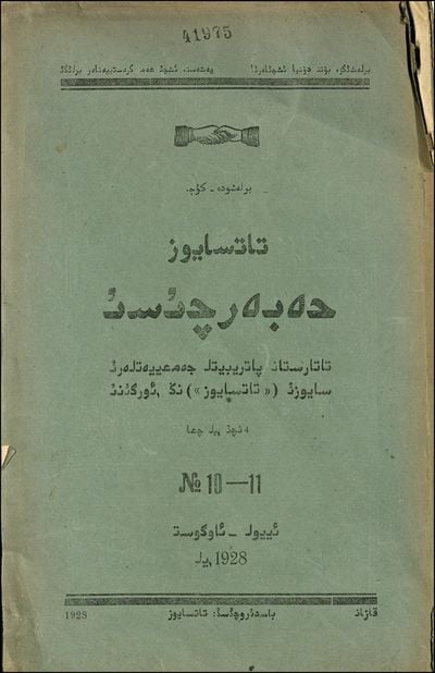 Татарские исторические журналы: «Татсоюз хәбәрчесе»