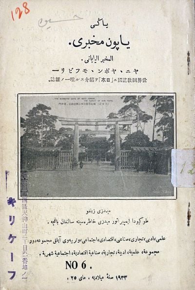 Татарские исторические журналы: «Яңа япон мөхбире» — «Новый японский вестник»