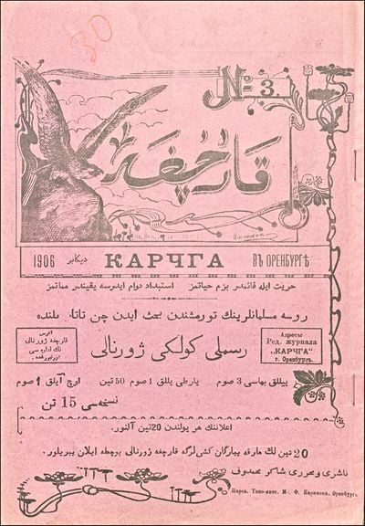 Татарские исторические журналы: «КАРЧЫГА» («Ястреб»)